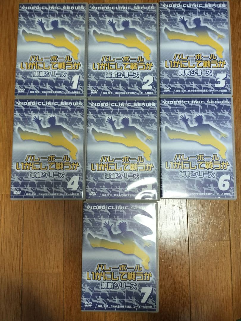 バレーボールいかにして戦うか DVD全7巻セット