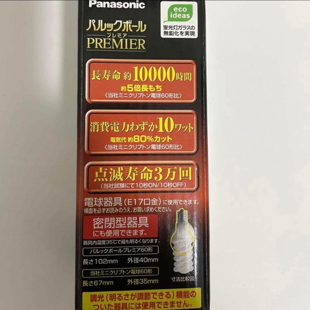 まーさん専用　パナソニック パルックボール プレミア 電球色 3個セット