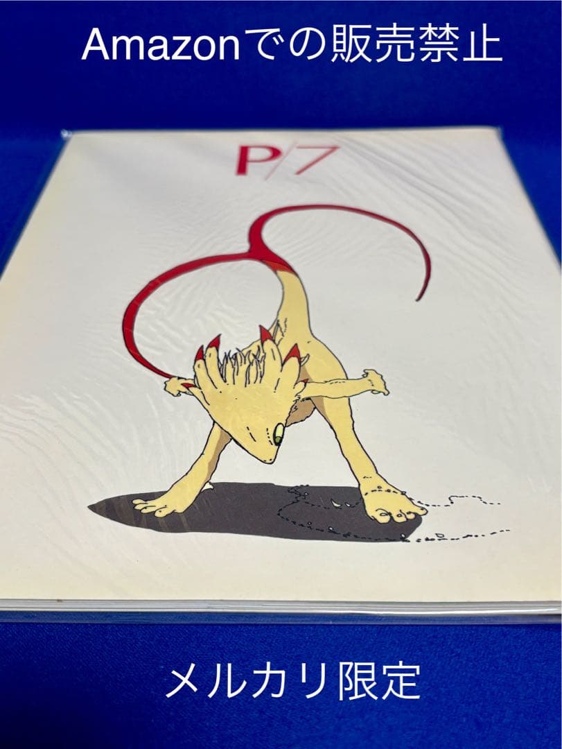 ファイブスター物語　パブリッシャーズ7 1994年初版　永野護　設定資料集　レア