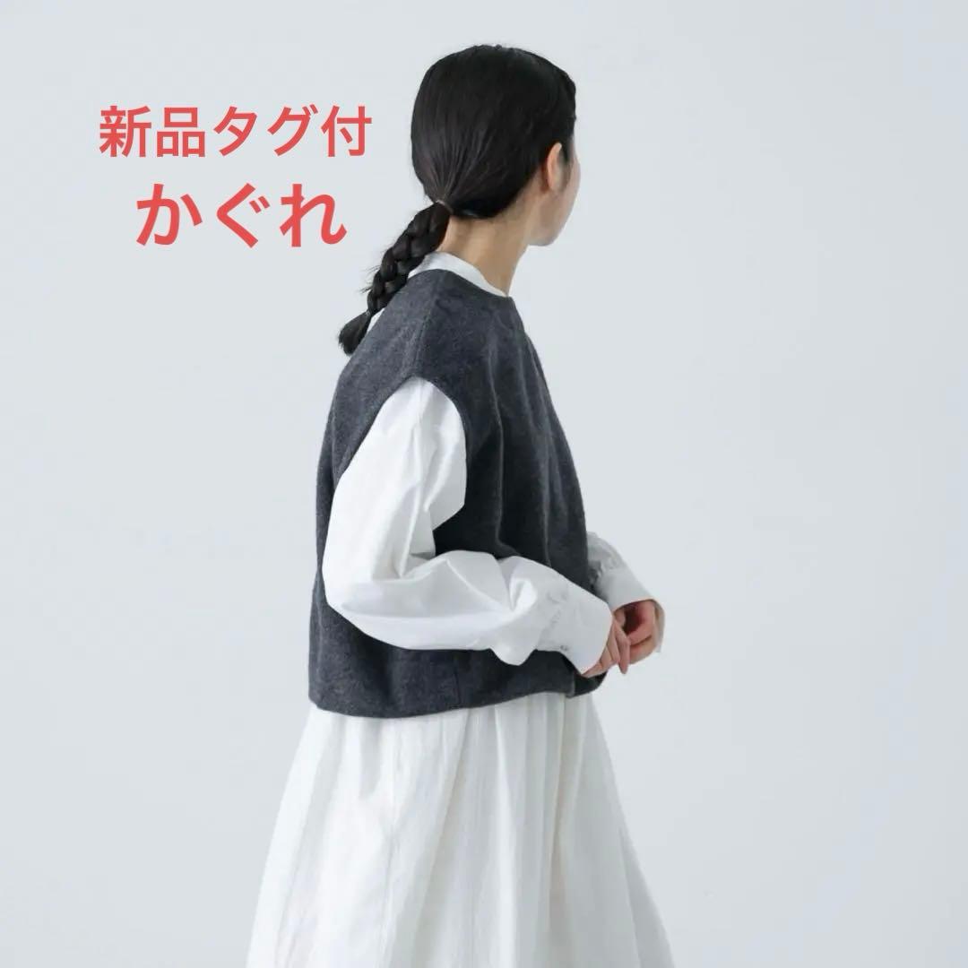 【最終お値引き】新品タグ付かぐれ ナッピングウール2WAYベスト