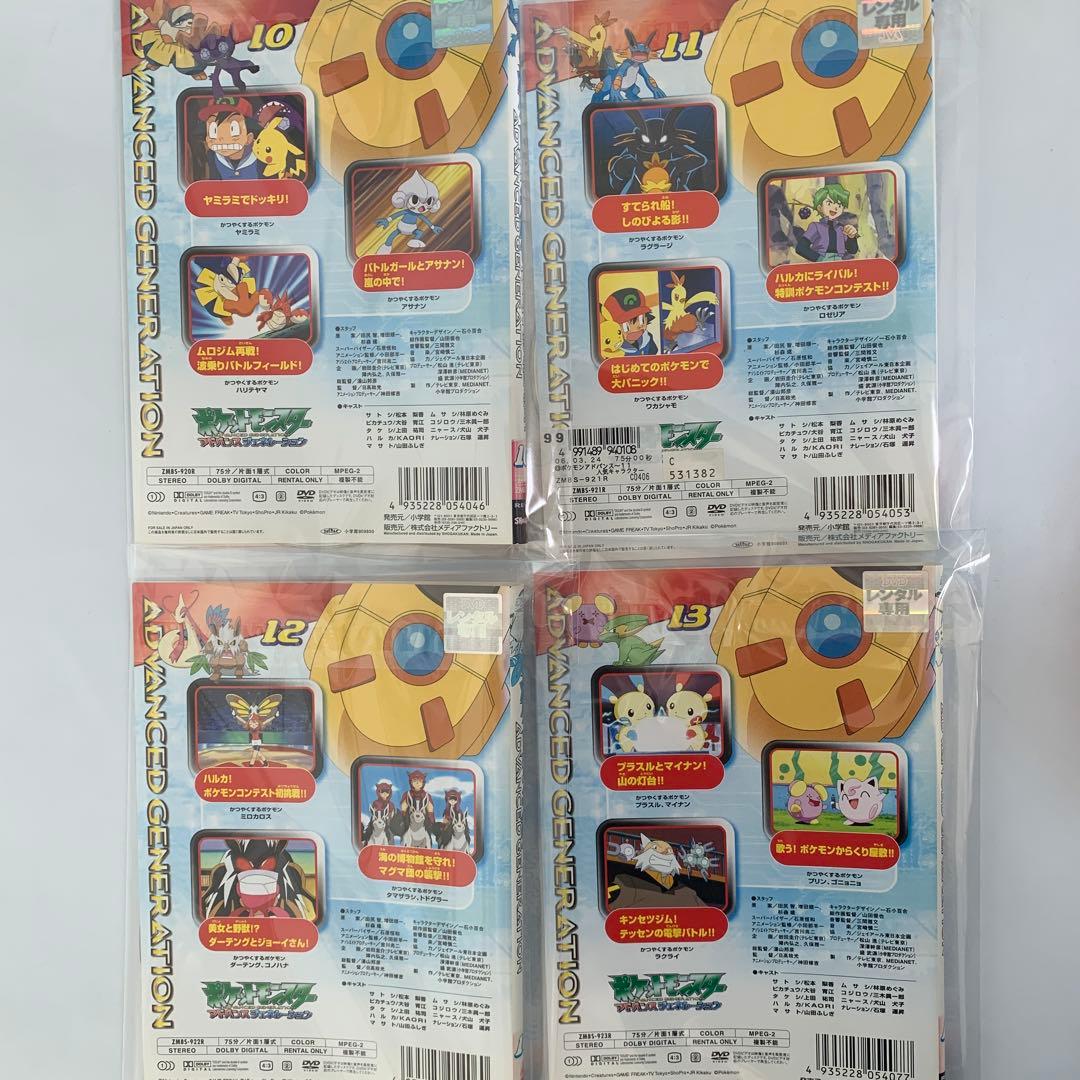 ⭐︎ポケットモンスターアドバンスジェネレーションDVD 14巻セット レンタル版