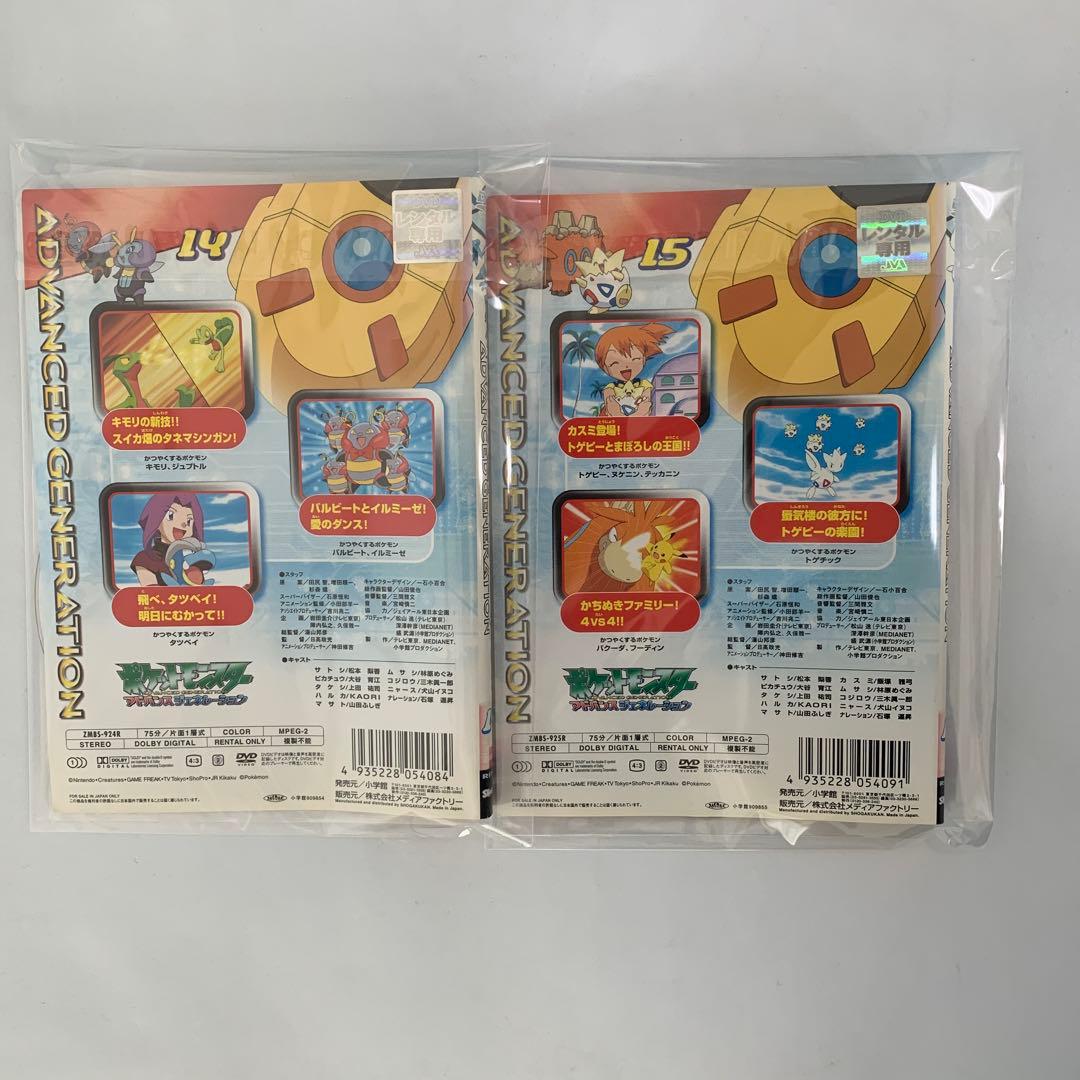 ⭐︎ポケットモンスターアドバンスジェネレーションDVD 14巻セット レンタル版