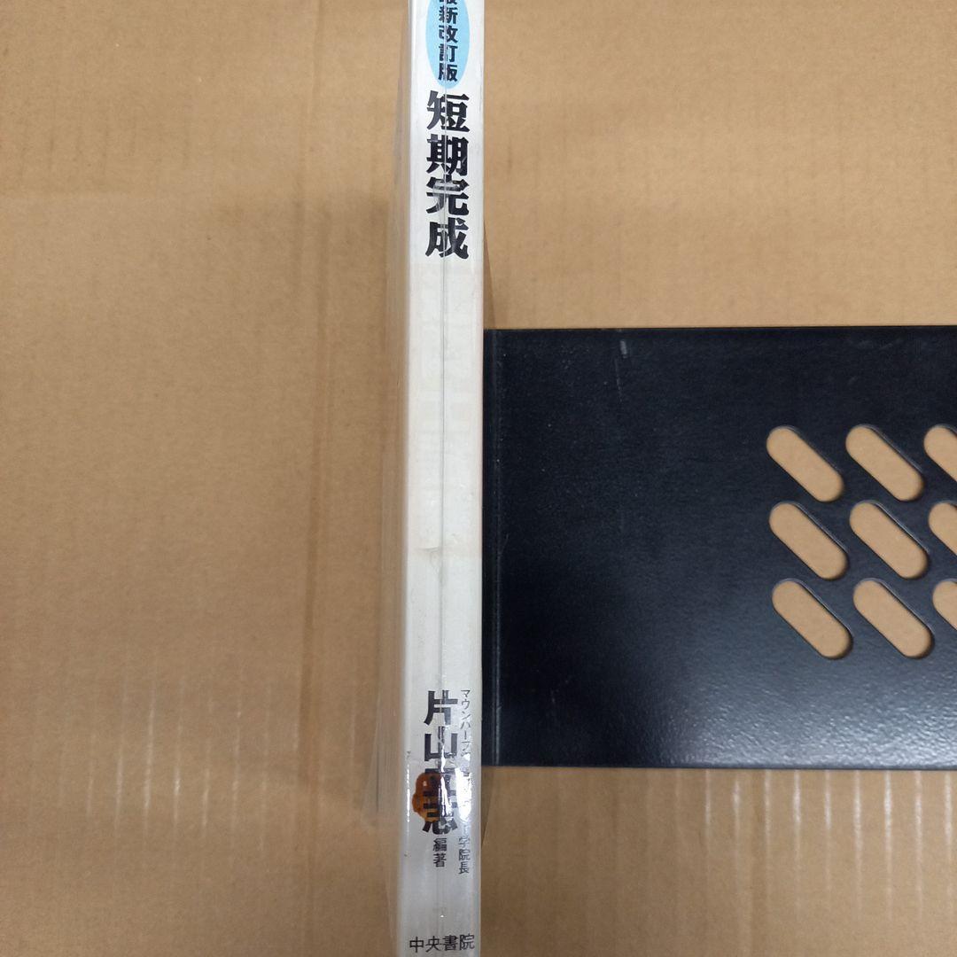 短期完成　通関士試験