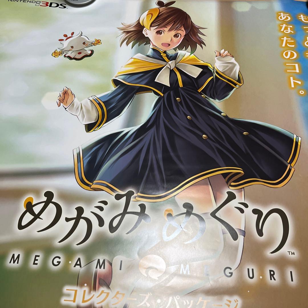 3DS めがみめぐり　非売品ゲームポスター