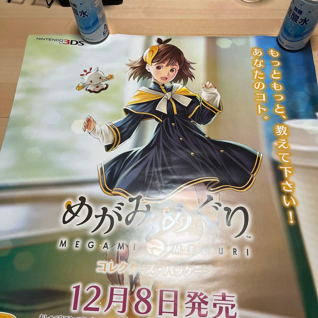 3DS めがみめぐり　非売品ゲームポスター