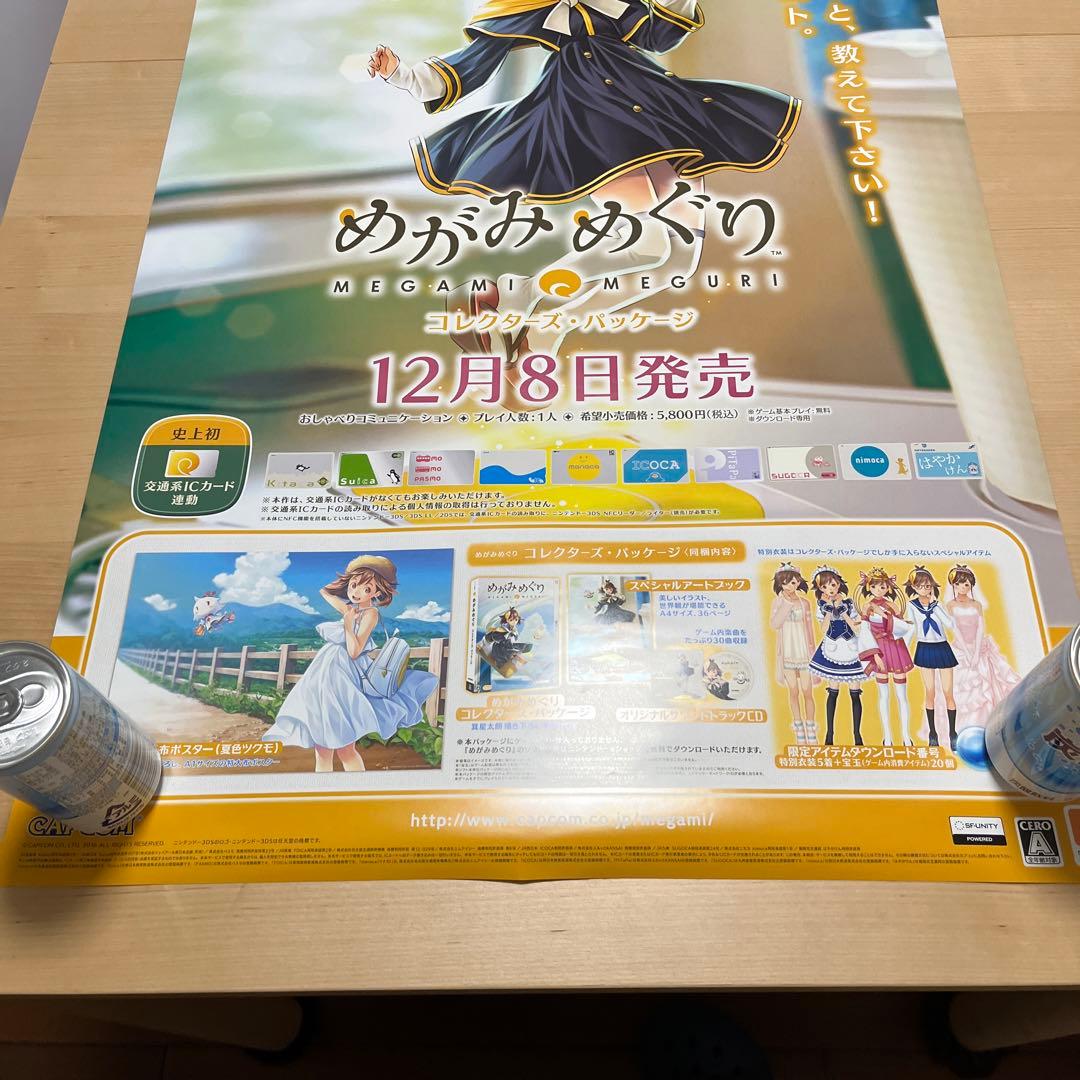 3DS めがみめぐり　非売品ゲームポスター