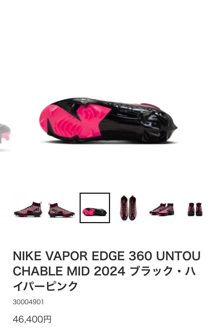スパイク NIKE VAPOR EDGE360 UNTCHABLE MID 2024