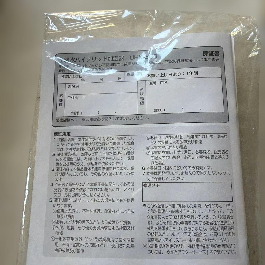 まる子さん専用　UHK-500-W 新品　外箱に難あり