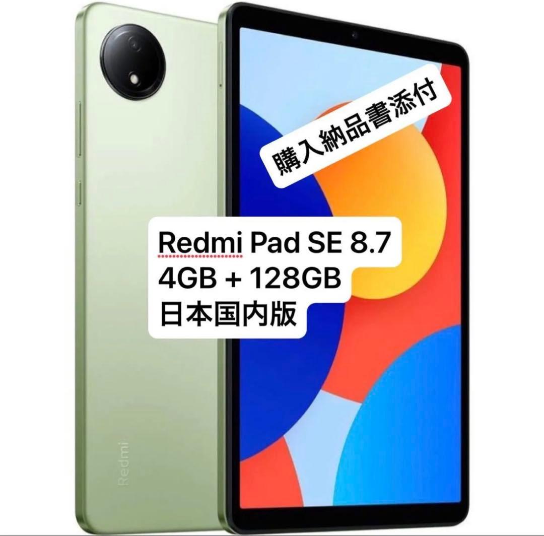 (新品) Redmi Pad SE 8.7 4GB + 128GB WiFi