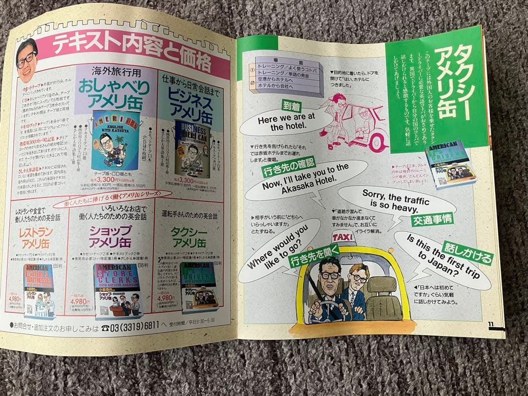 おしゃべりアメリ缶 英語 勉強 教材 暗記 CD