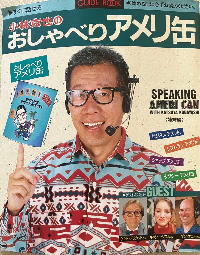 おしゃべりアメリ缶 英語 勉強 教材 暗記 CD