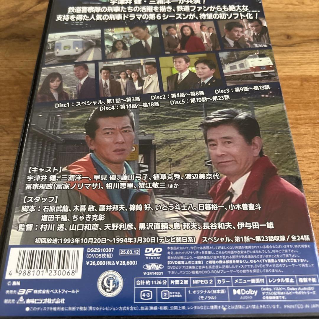 さすらい刑事旅情編Ⅵ コレクターズDVD〈5枚組〉