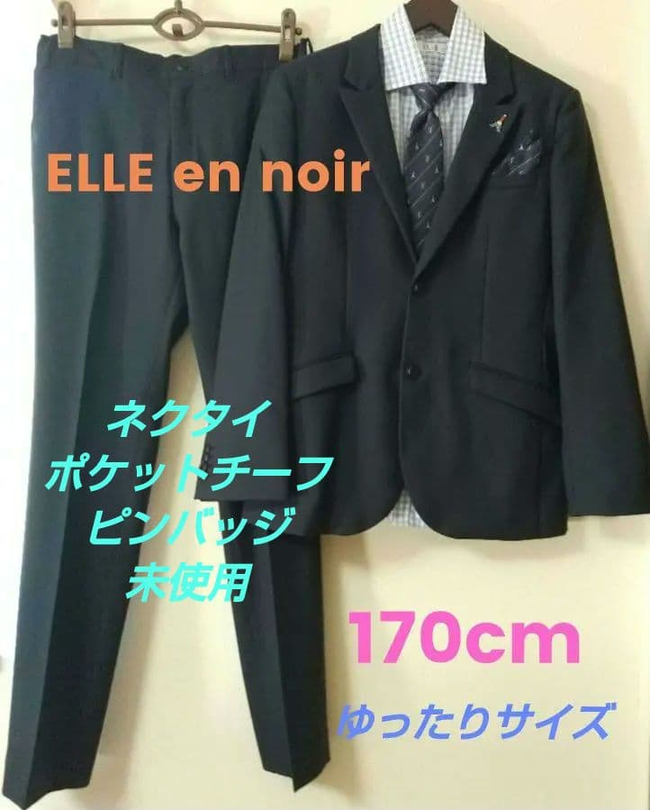 ELLE ゆったりスーツ 男の子 170cm 卒業式 フォーマル 6点セット