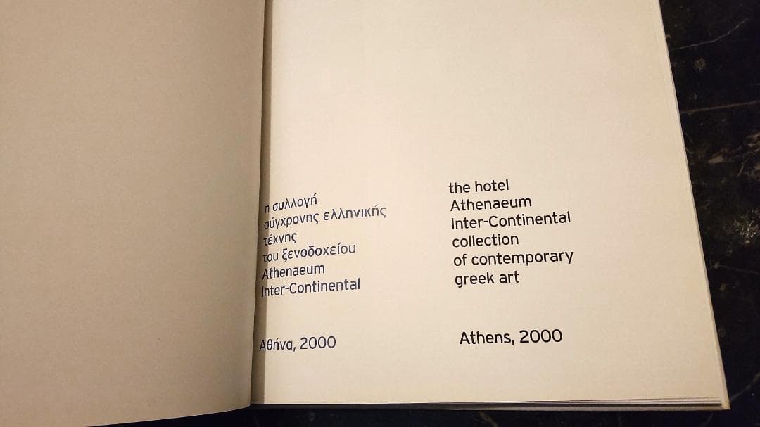 ギリシャ インターコンチネンタル ホテル アート アテナエウム