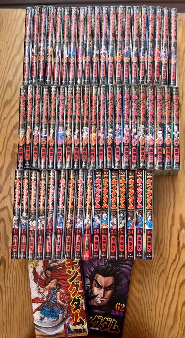 キングダム 1〜56,58,62巻（合わせて58巻）