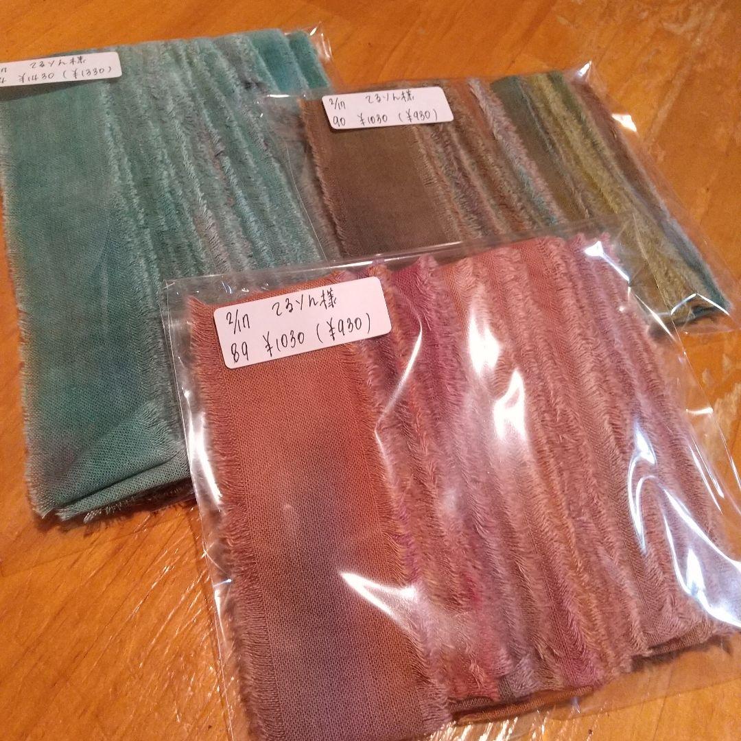 3/22てるりん48，ジャンクジャーナル素材。フリンジ加工裂き布リボン