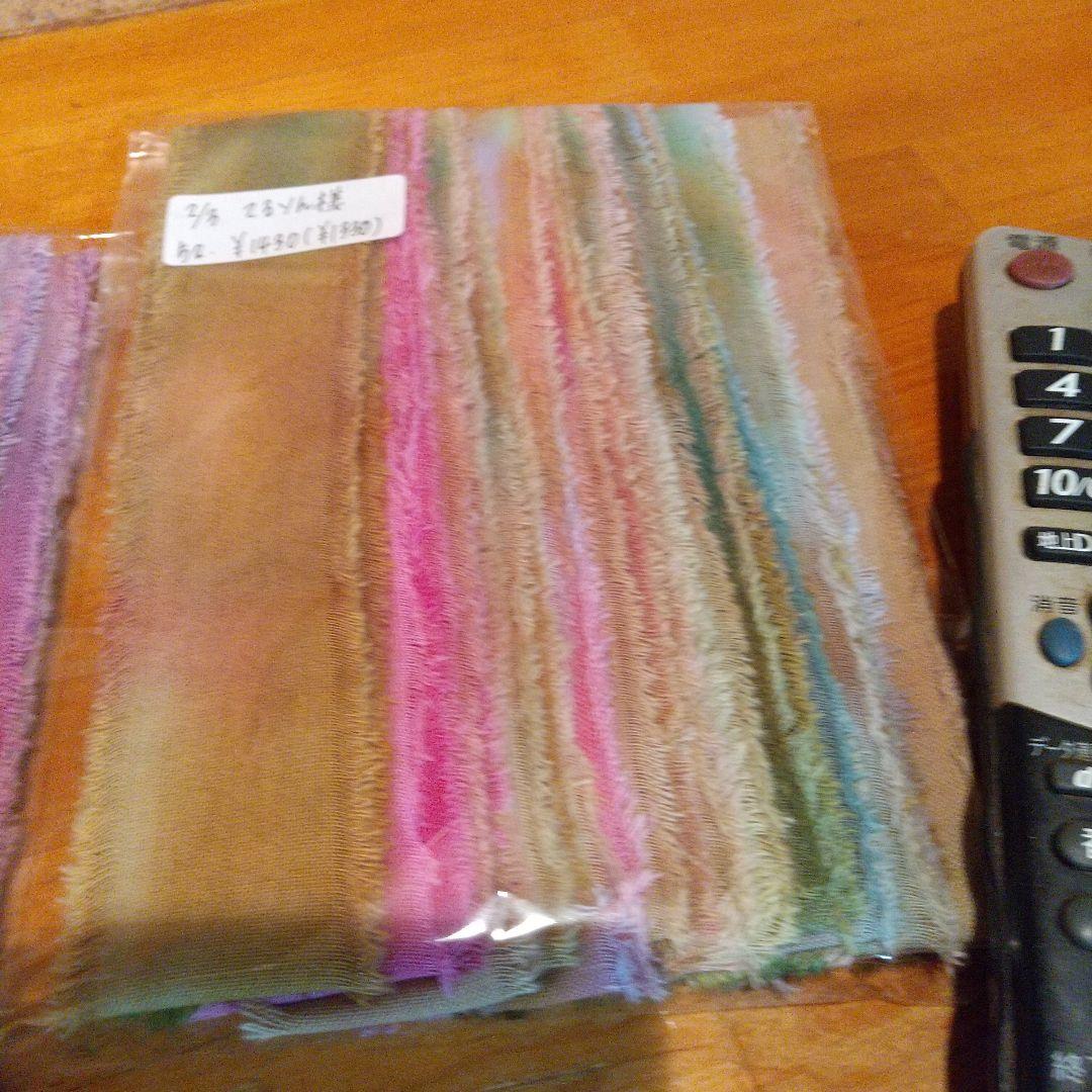 3/22てるりん48，ジャンクジャーナル素材。フリンジ加工裂き布リボン