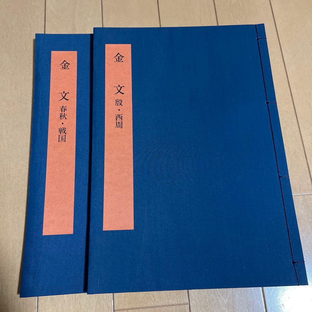 書学大系　2,3,9,10,16,19,21の2冊,31巻　9冊まとめ