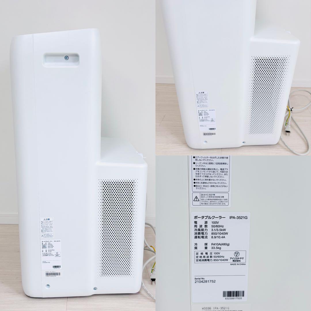アイリスオーヤマ ポータブルクーラー 冷暖房 IPA-3521G