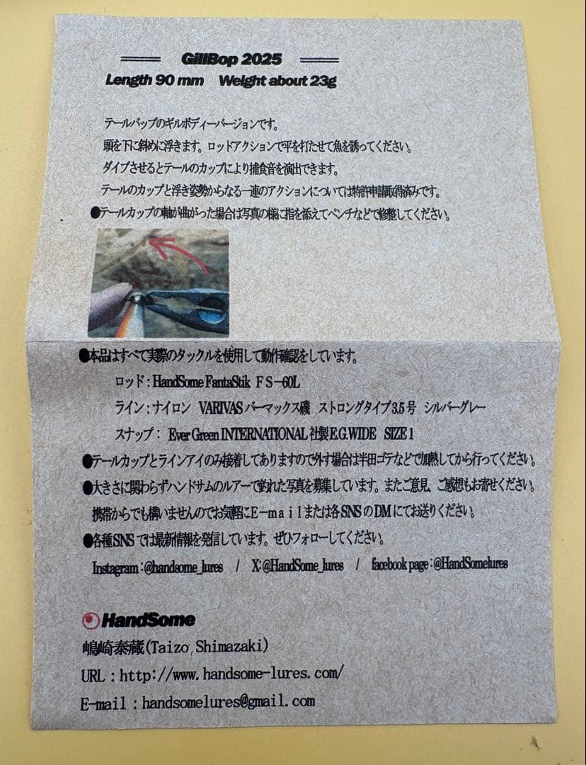 ハンドサム ギルバップ2025 未使用品