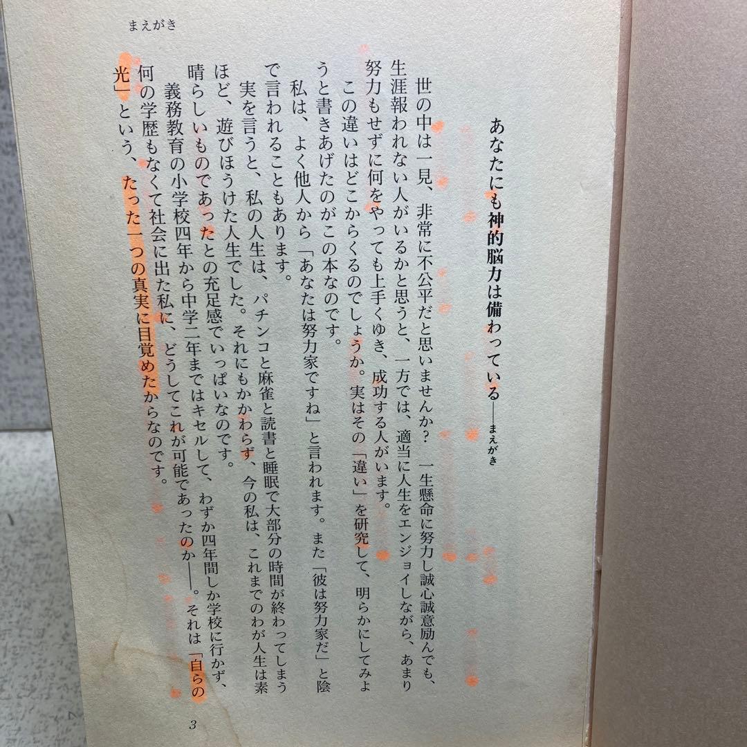 『成功への脳力革命 』 脳力開発カウンセラー有倉隆