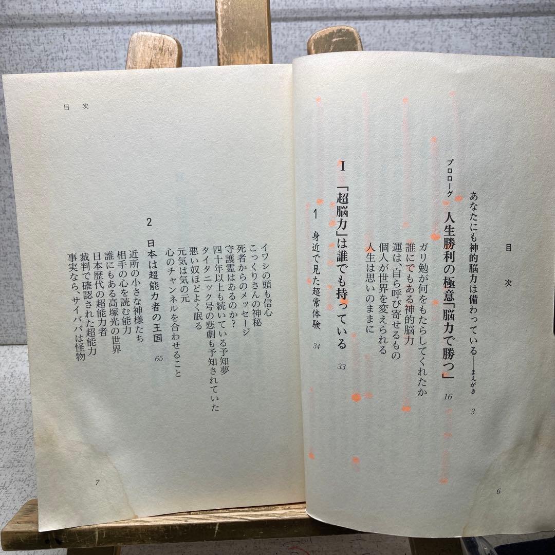 『成功への脳力革命 』 脳力開発カウンセラー有倉隆