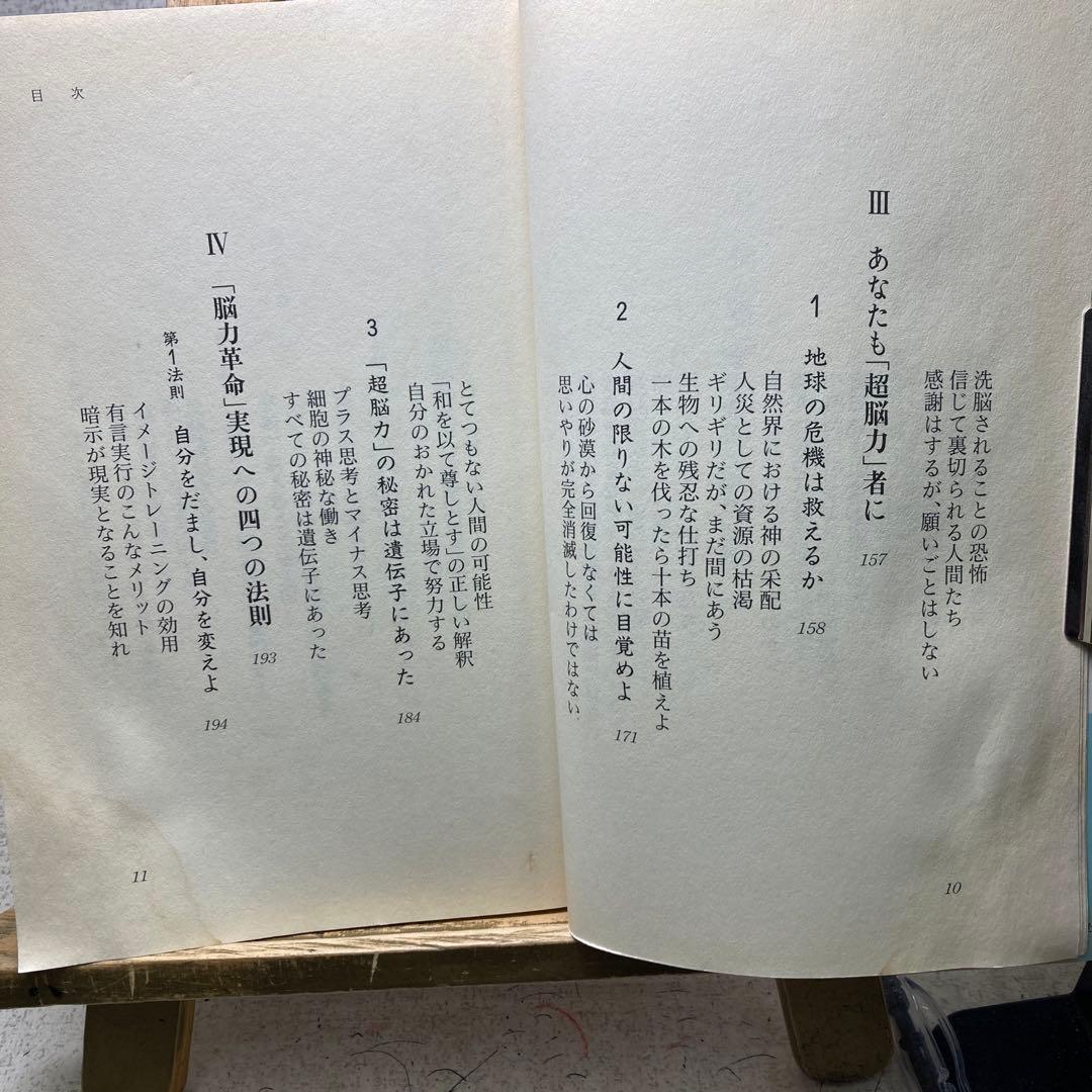 『成功への脳力革命 』 脳力開発カウンセラー有倉隆