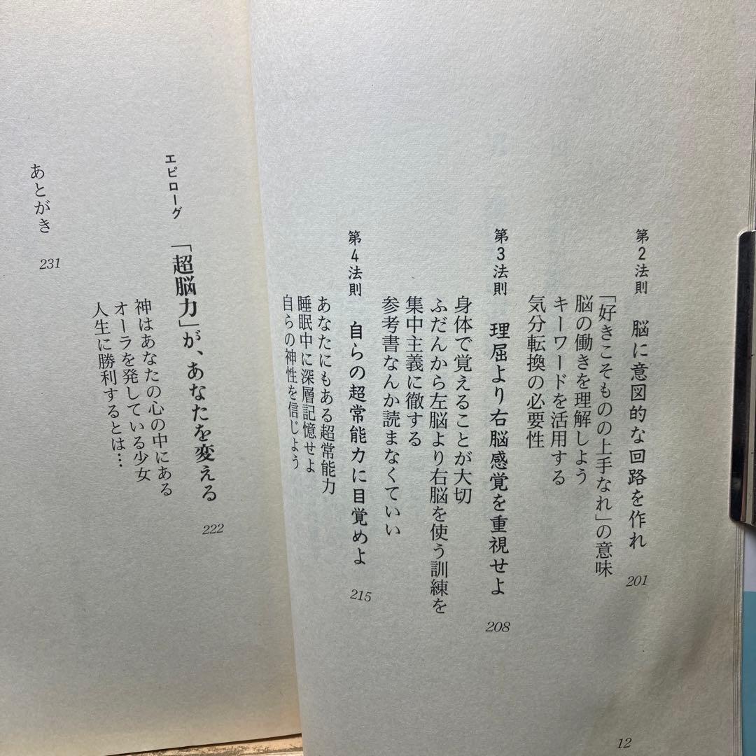 『成功への脳力革命 』 脳力開発カウンセラー有倉隆