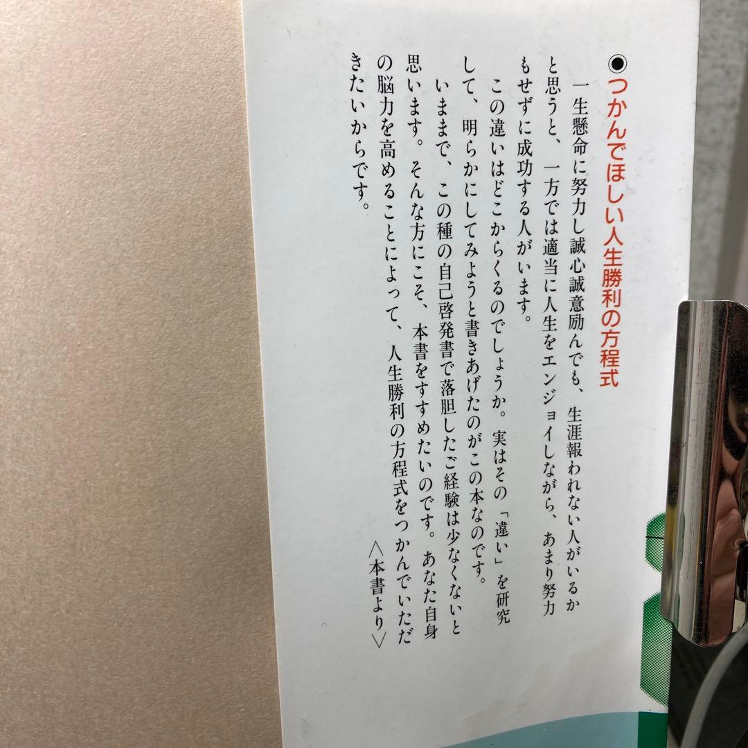 『成功への脳力革命 』 脳力開発カウンセラー有倉隆
