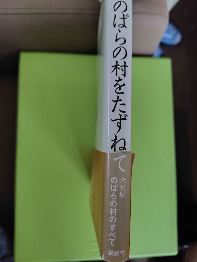 のばらの村をたずねて ジル・バークレムの世界　1997年9月15日　初版本