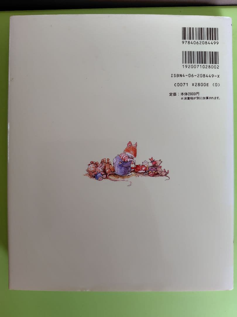 のばらの村をたずねて ジル・バークレムの世界　1997年9月15日　初版本