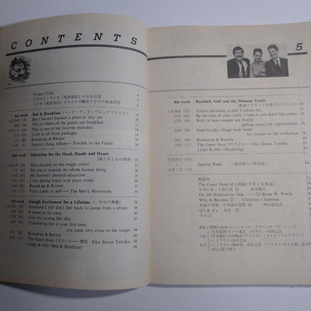 NHKラジオ 英語会話 1991年4月～1992年3月 大杉正明