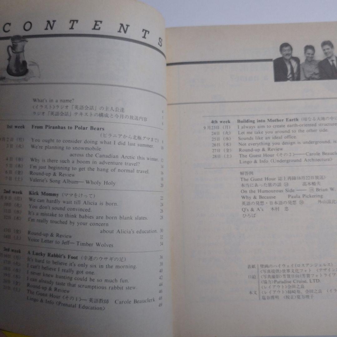 NHKラジオ 英語会話 1991年4月～1992年3月 大杉正明