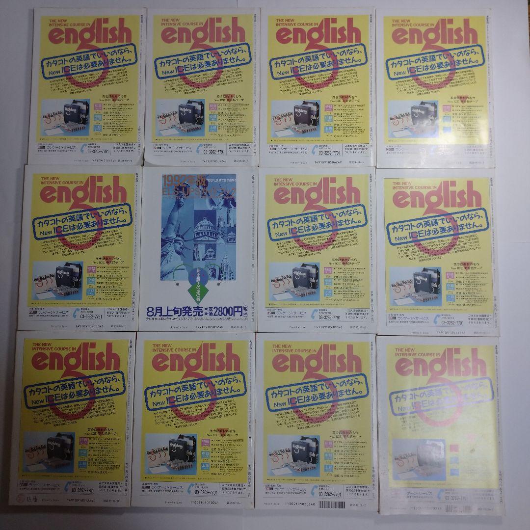 NHKラジオ 英語会話 1991年4月～1992年3月 大杉正明