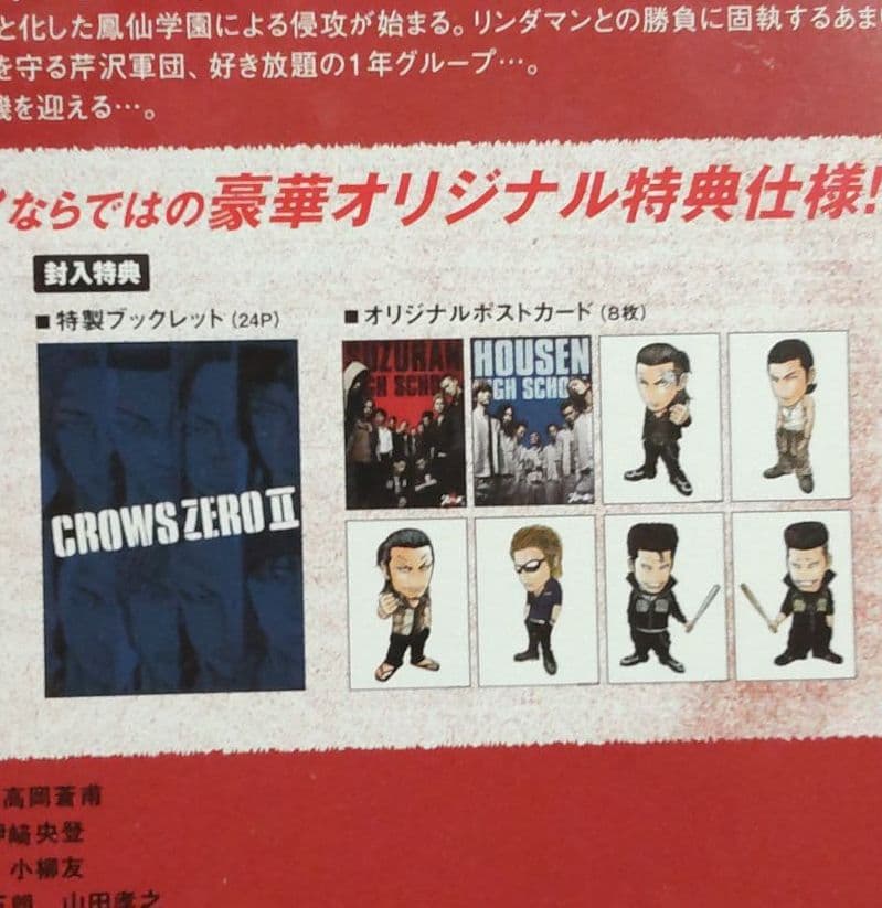 クローズZEROⅡ プレミアム・エディションン DVD2枚組 三浦春馬 新未開封