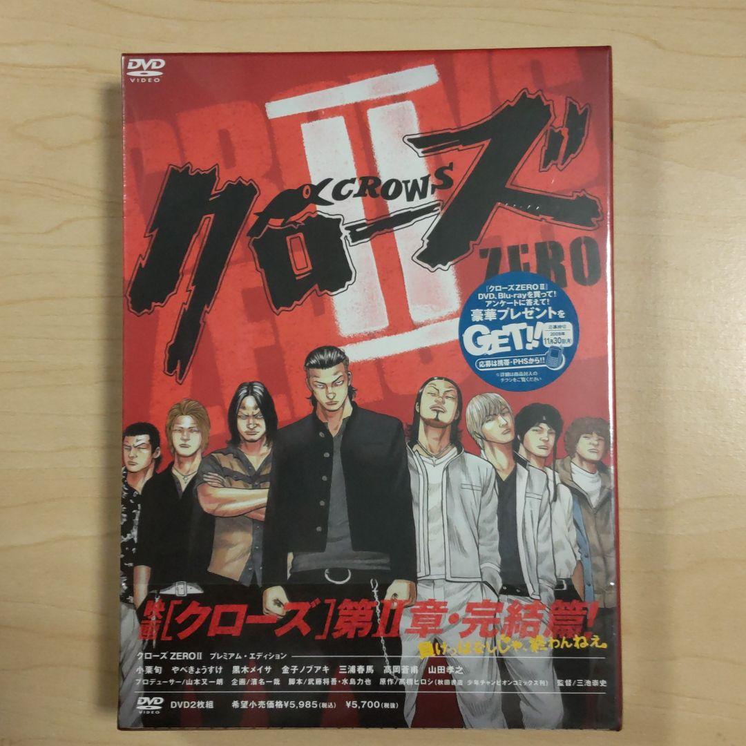 クローズZEROⅡ プレミアム・エディションン DVD2枚組 三浦春馬 新未開封