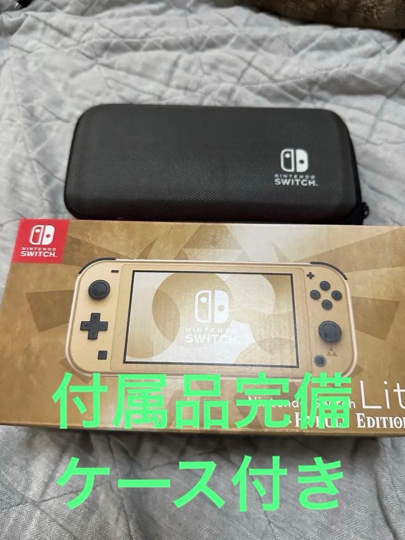 ユウ様Switch Switch Lite本体 ハイラルエディション　ケース付き