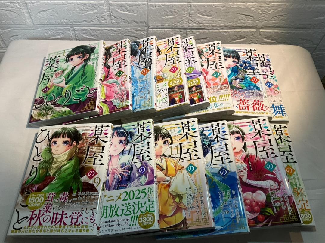 ま*る様 薬屋のひとりごと　1~14巻セット