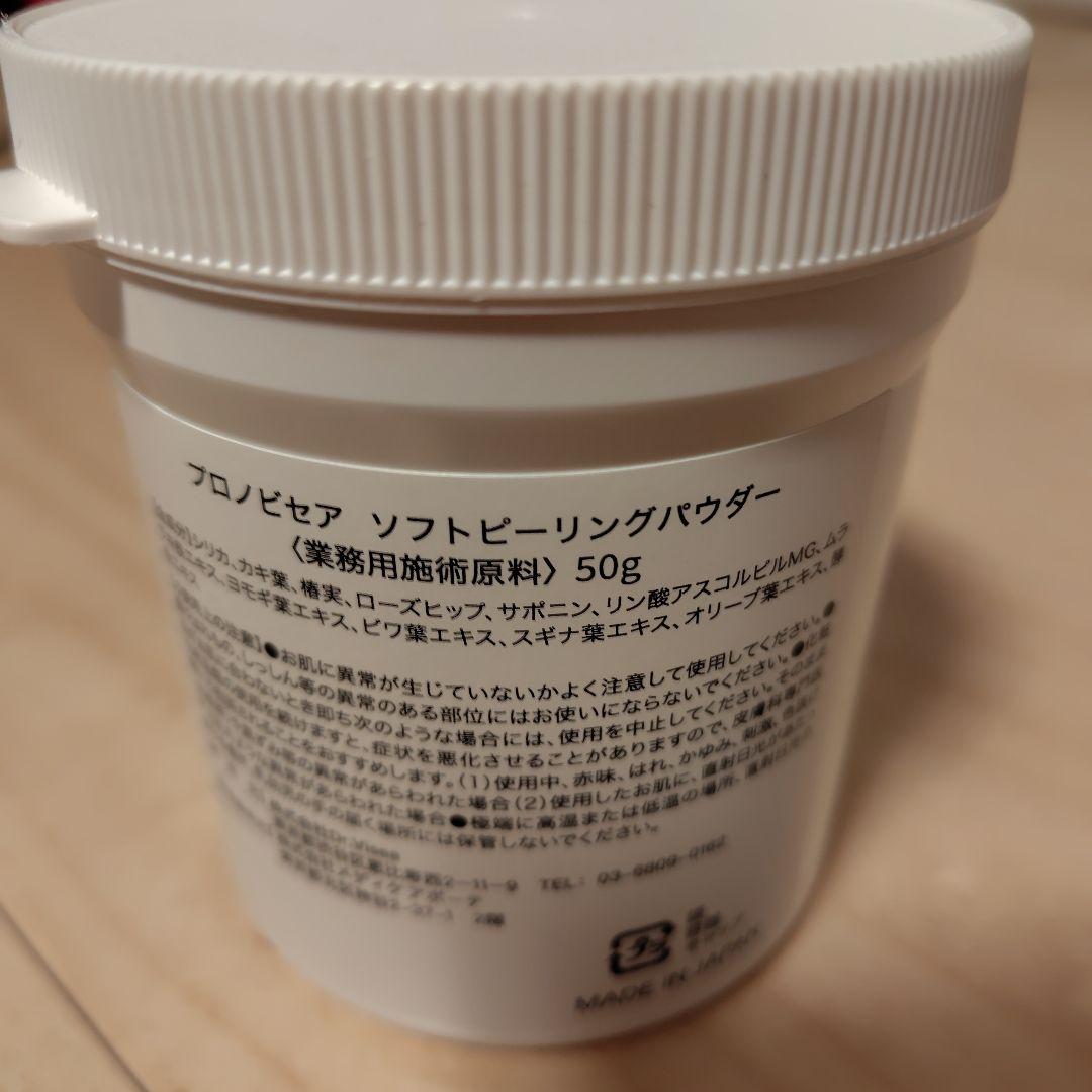 プロノビセアソフトピーリングパウダー