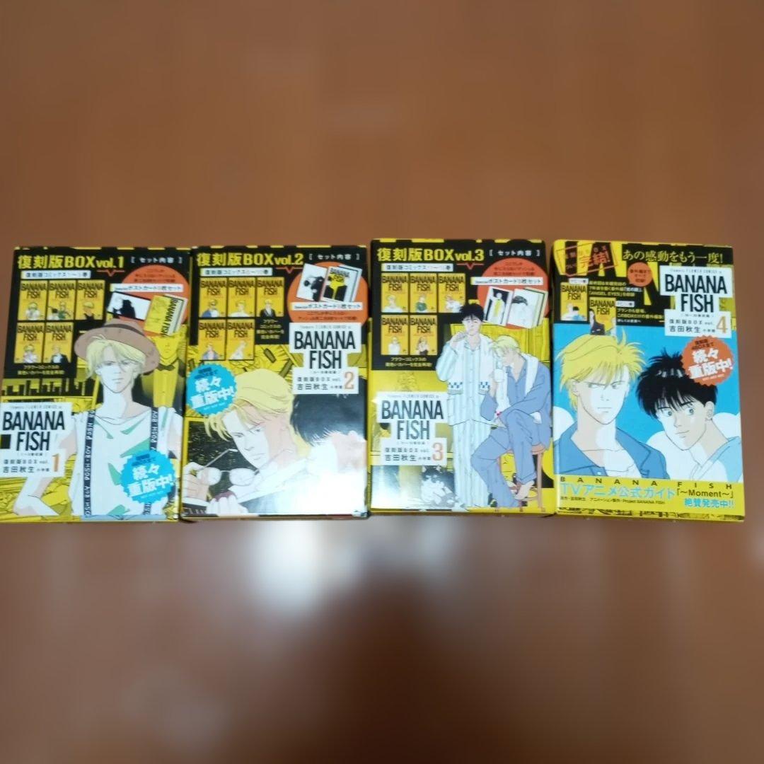 【超美品】BANANA FISH 全巻セット復刻版BOX 1-4