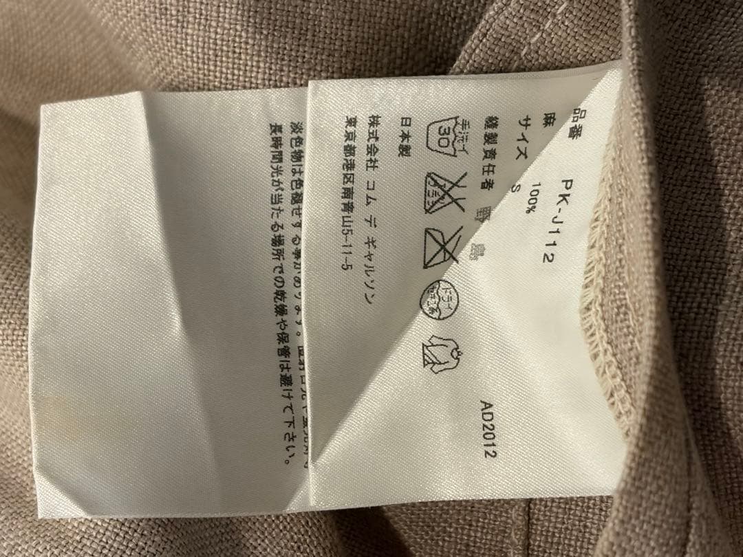 コム・デ・ギャルソン　オムプリュス　リネンジャケット