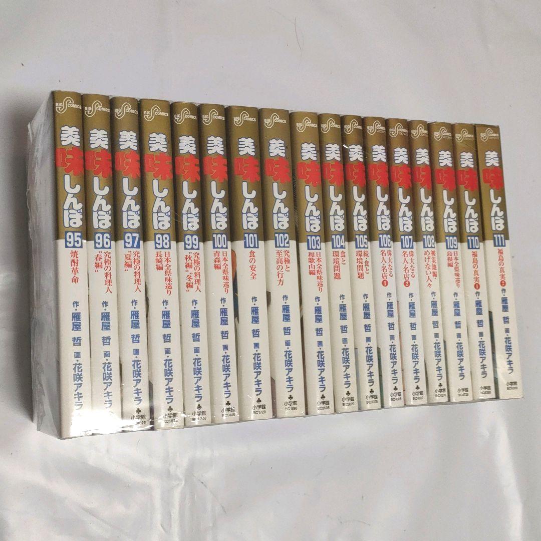 ✨美味しんぼ 全巻セット（1〜111巻）