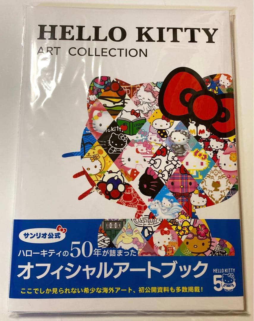 【新品】サンリオ　ハローキティ アートコレクション　アートブック