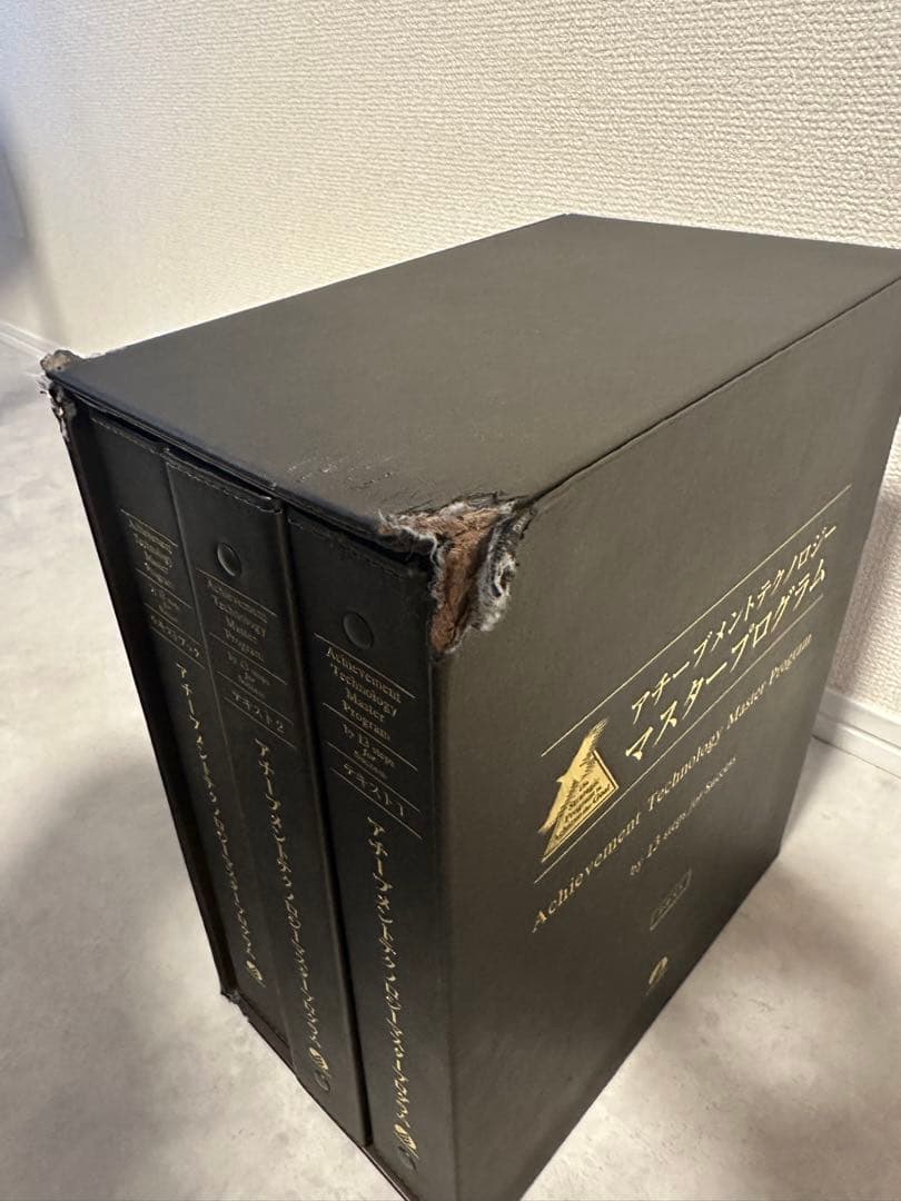 【アチーブメントテクノロジー マスタープログラム】／新品未使用