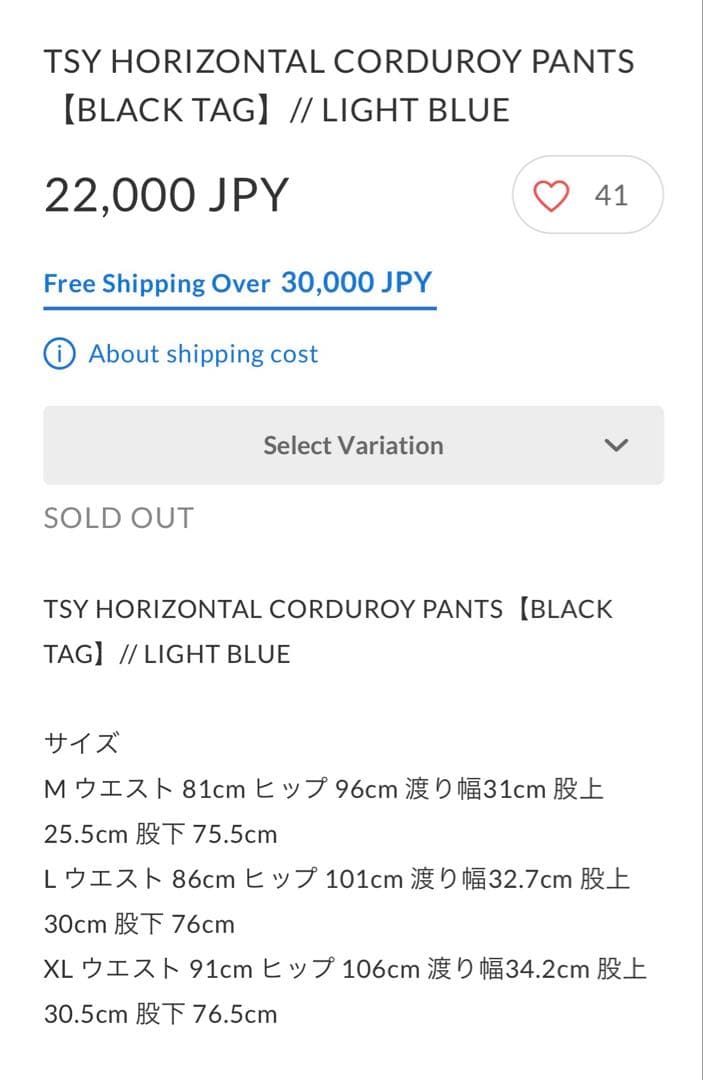 完売品　タトゥースタジオヤマダ　コーデュロイパンツ　ライトブルー