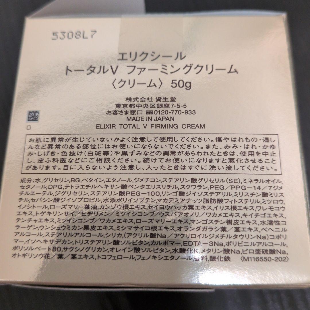 ELIXIR トータルVクリーム2個