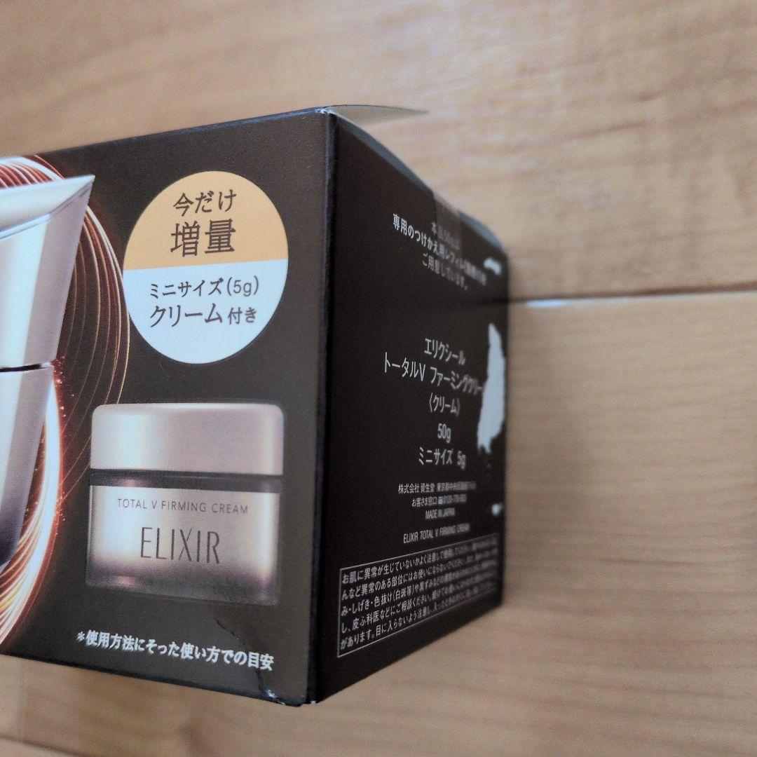 ELIXIR トータルVクリーム2個