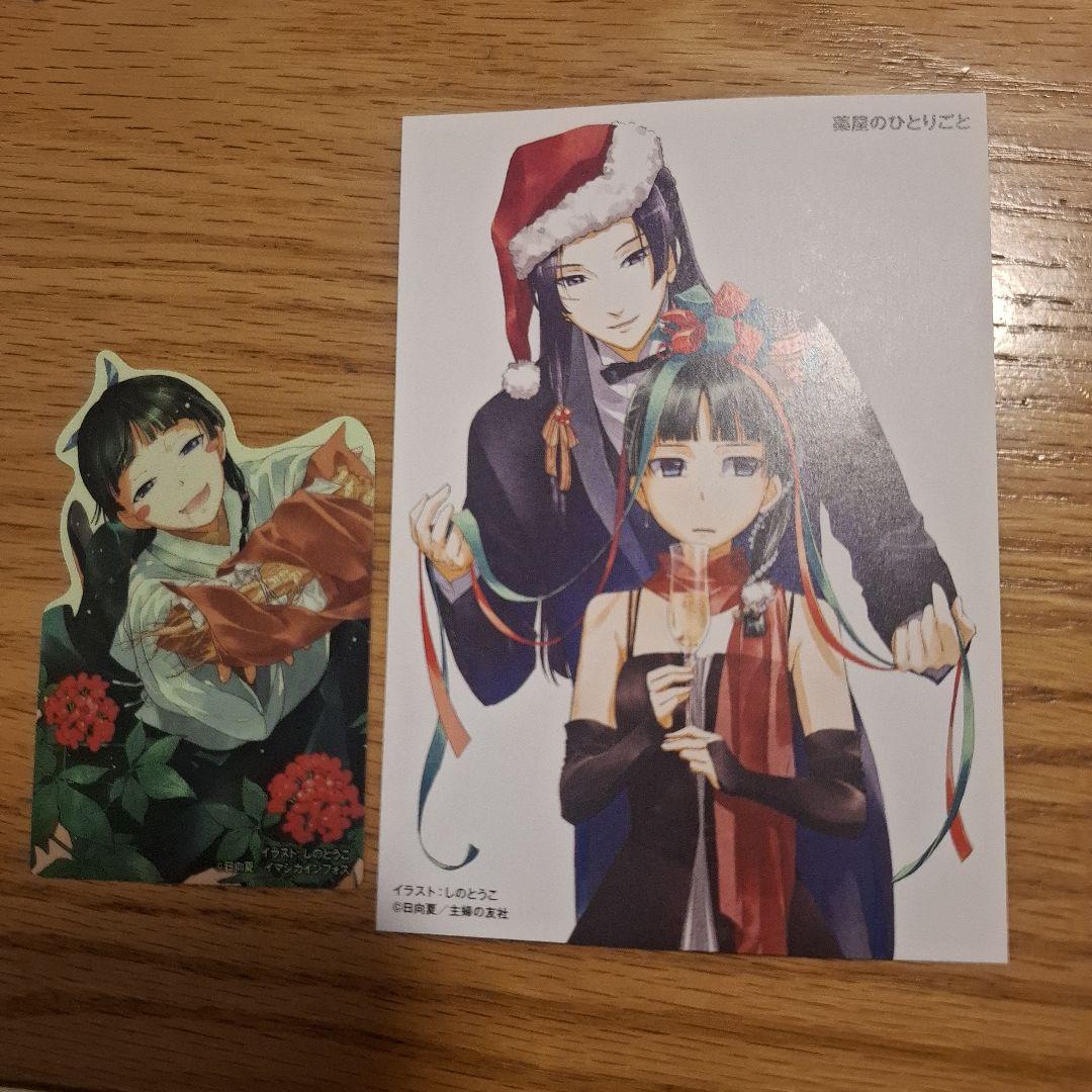 薬屋のひとりごと　しのとうこ　小説１巻の特典イラストカードとステッカー
