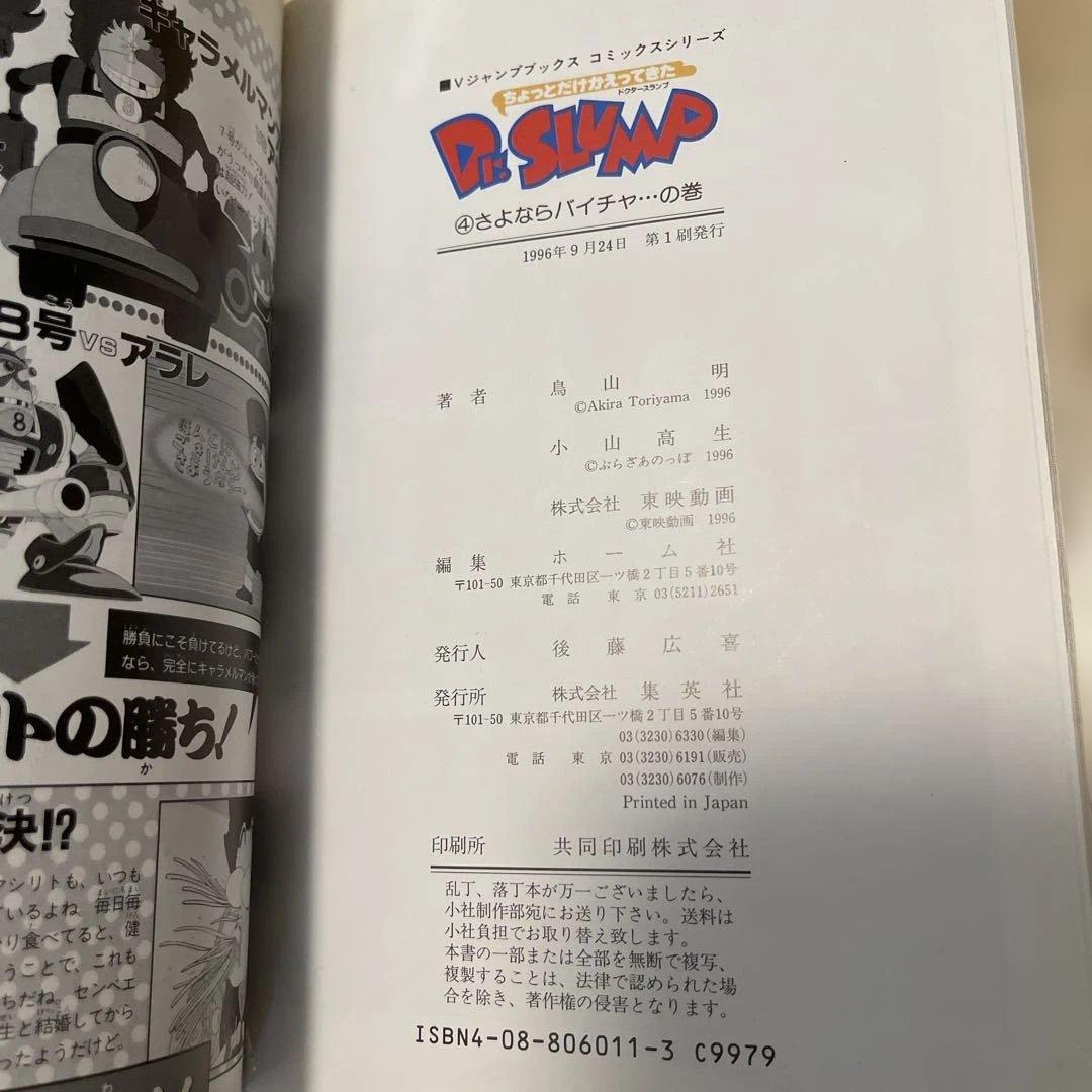 【全初版】ちょっとだけかえってきた　Dr.スランプ　全巻セット