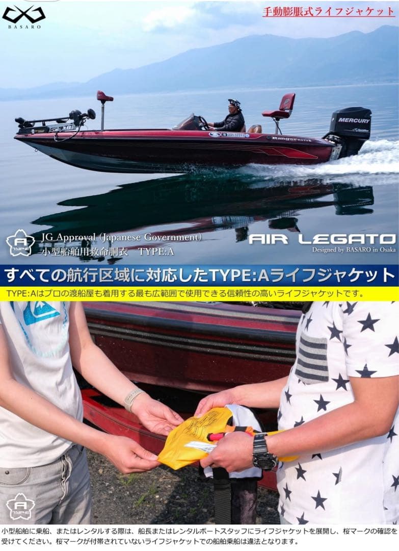 新品 桜マーク ライフジャケット手動膨脹式 ボンベ付き 型式承認品